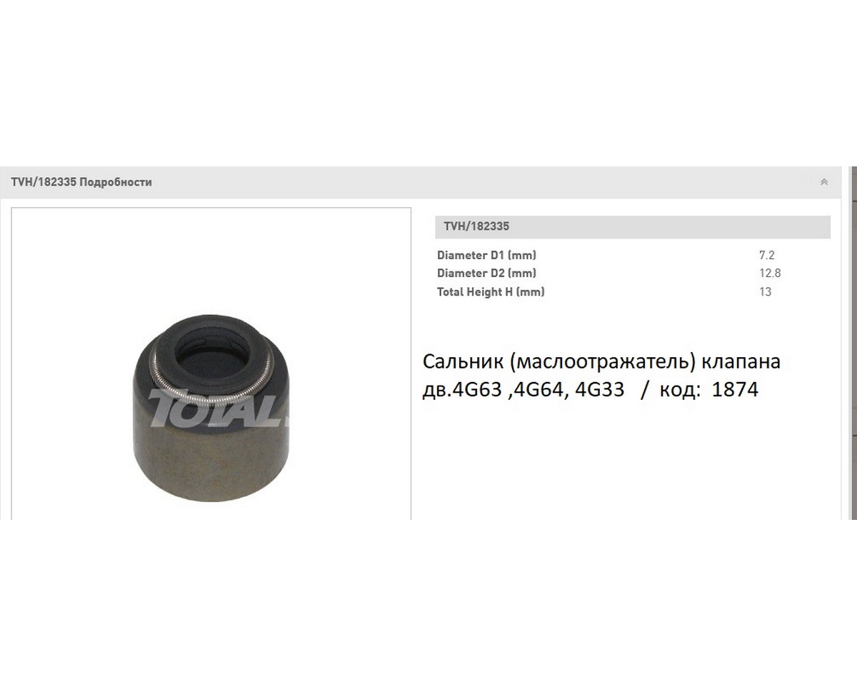 Масловідбивач клапана ДВЗ [4g33,4g63,4g64] Mitsubishi 7х16х13 [md070695, md197467]